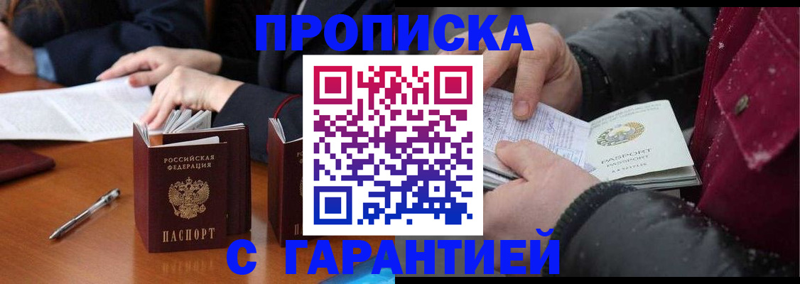 временная регистрация собственник в Усть-Джегуте