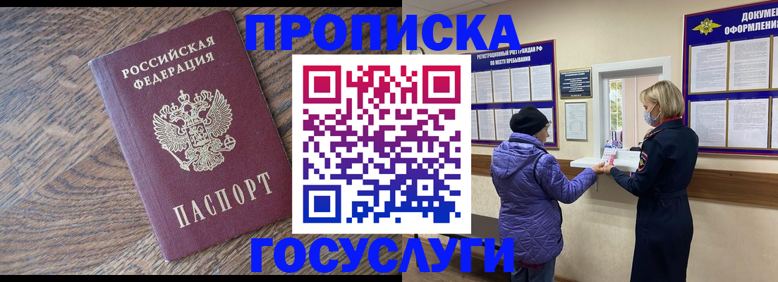 прописка законно в Усть-Джегуте